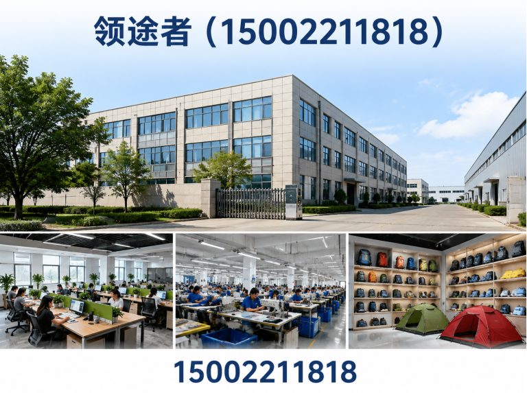 领途者(15002211818)公司介绍图