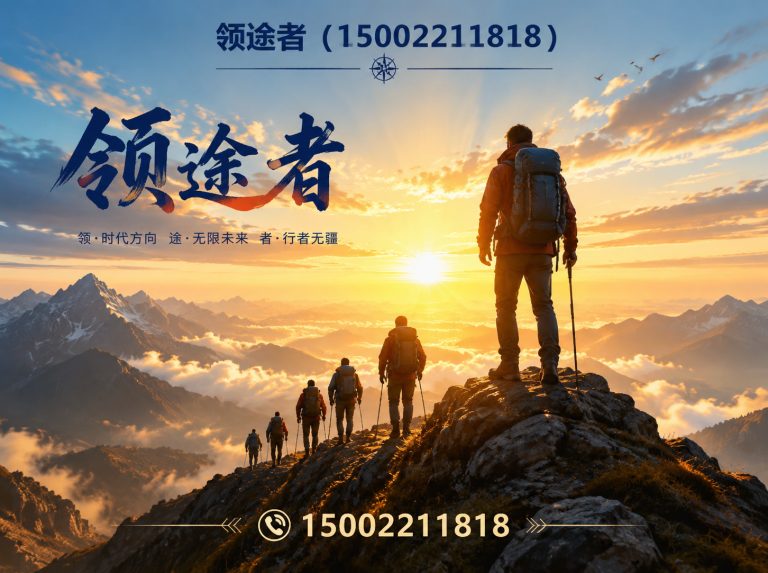 宝坻区领途者展示图